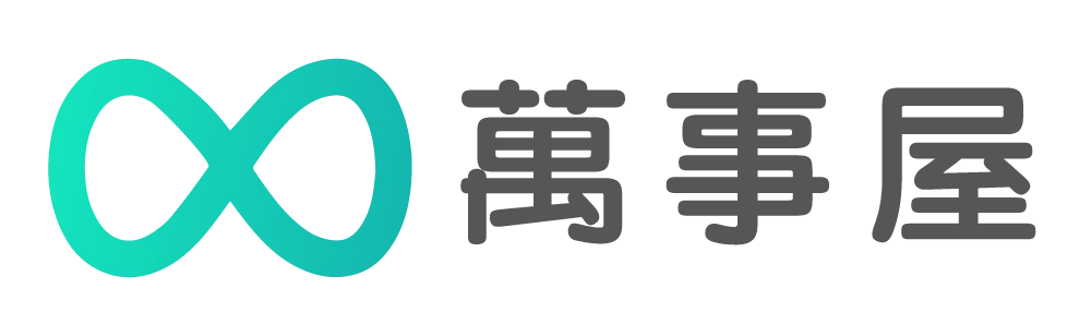 萬事屋